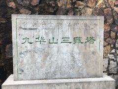-九华山公园