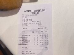 -大鸭梨烤鸭店(花园村店)