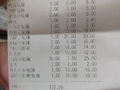 账单-金刚山烧烤(中山路店)