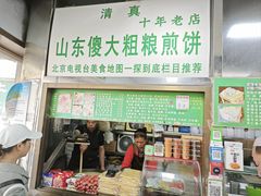 -山东傻大粗粮煎饼(牛街店)