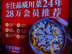 -天堂鸟水煮鱼(经南三路店)