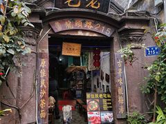 -老宅原住民沙茶面精品小吃(龙头路店)