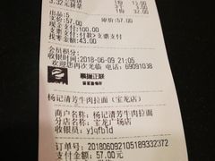 账单-杨记清芳牛肉拉面(宝龙广场店)