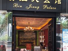 门面-惠食佳(滨江大公馆店)