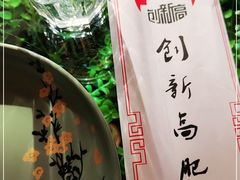 -创新高肥羊火锅(朝阳路店)