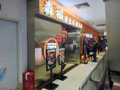 门面-淼福猪肚鸡·椰子鸡火锅(大沙地店)