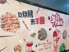-羊圈(樊洼路店)