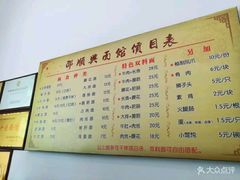 -邵顺兴锅盖面(金山宝地店)