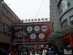 -兴旺欧韩城(上海兴旺国际服饰城店)