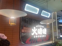 -火啫啫·粤式啫啫煲(南京弘阳店)