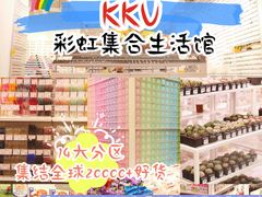 -KKV(天津津南吾悦广场店)
