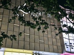 -济南恒隆广场