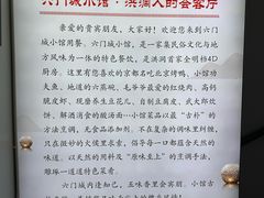 -槐乡六门城小馆(洪洞店)