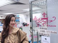 -我的公主美妆(旺角店)