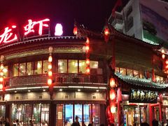 -阿胖龙虾小海鲜(宁国南路总店)