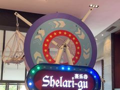 -清远熹乐谷温泉度假酒店