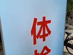 -金阊医院