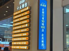 -素满香·全民食养自助(长宁龙之梦店)