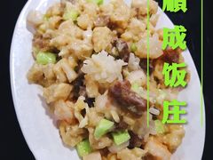 -来顺成饭庄