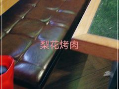 -梨花自助烤肉(天河城店)