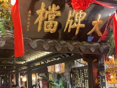 -南京大牌档(新街口德基广场店)