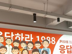 -尹珍珠·韩式无限烤肉(回龙湾店)