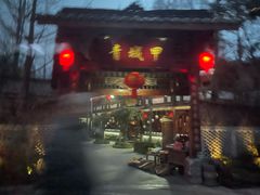 -青城甲(青城山店)