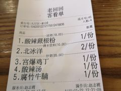 -老回回饺子馆(海洋馆店)