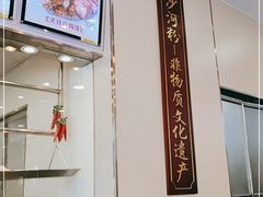 -沙河粉村·国家非遗传承(云台店)