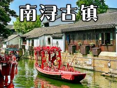 -南浔古镇