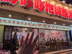 -黔哆哆地摊酸汤火锅(清湖店)