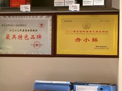 -舟小鲜·舟山小渔村(凤城四路中登广场店)