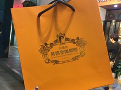 -黄远堂凤梨酥·伴手礼(中山路六店)
