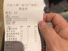 账单-井水小厨·湘菜(活力广场店)