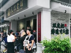 -民信老铺(华盖路店)