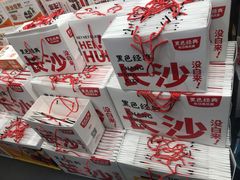 -黑色经典臭豆腐·湖南特产(坡子街特产局店)