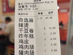 -安发瞧麻辣烫(总店)