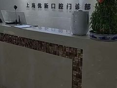 -茂菊口腔连锁(浦东南路店)