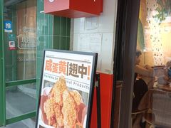 -前进5路汉堡炸鸡(前进五路店)