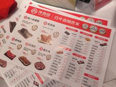 -净香园熟肉(北坦总店)