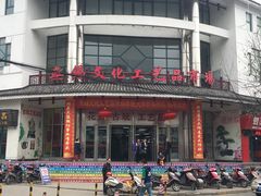 -无锡文化工艺品市场(槐古路店)