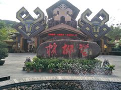 -海南槟榔谷黎苗文化旅游区