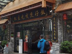 -红星光发煲仔饭(文海店)