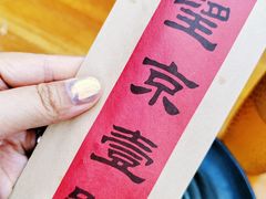 -望京一号(请您到博雅店用餐·博雅店)
