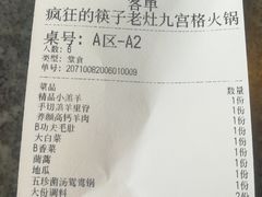 -疯狂的筷子老灶九宫格火锅