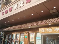 -牛信亭韩国料理·炭火烤肉(紫藤路店)