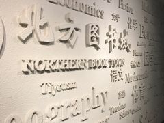 -北方图书城(沈阳天地店)