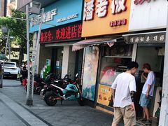 门面-潘老板炸鸡(河西万达店)