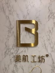 -美肌工坊皮肤管理