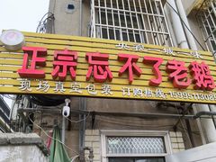 -正宗忘不了老鹅(梅岭店)